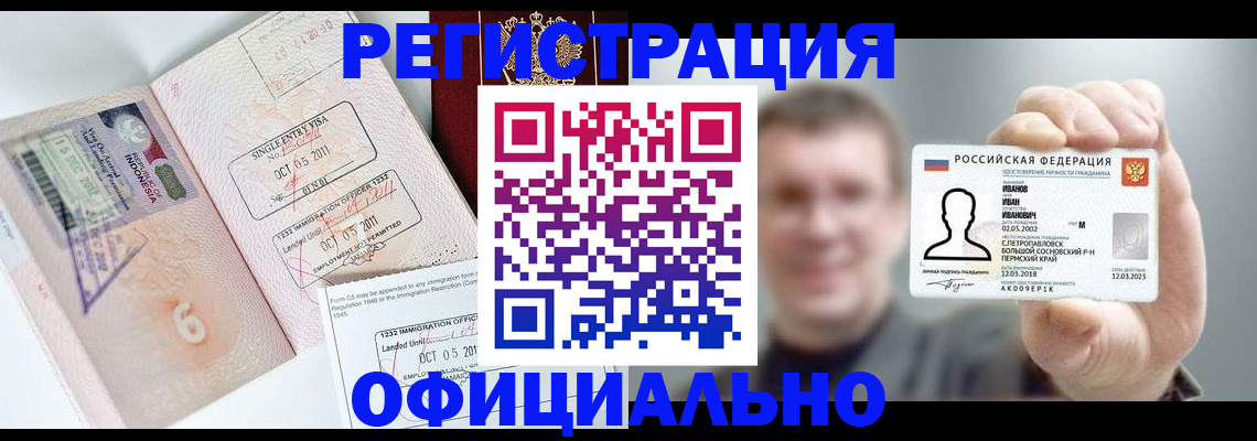 временная регистрация недорого в Шарыпово