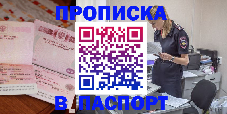 временная регистрация 2025 в Шарыпово